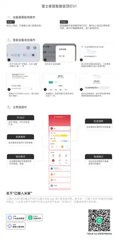 雷士家居智能吸顶灯 V1